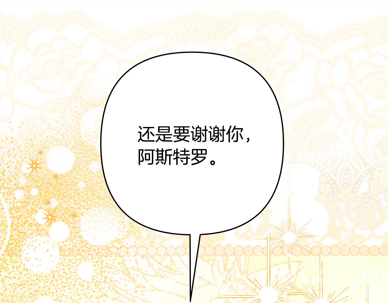 反正是歐風小甜漫 - 第100話 打錯算盤(3/7) - 2