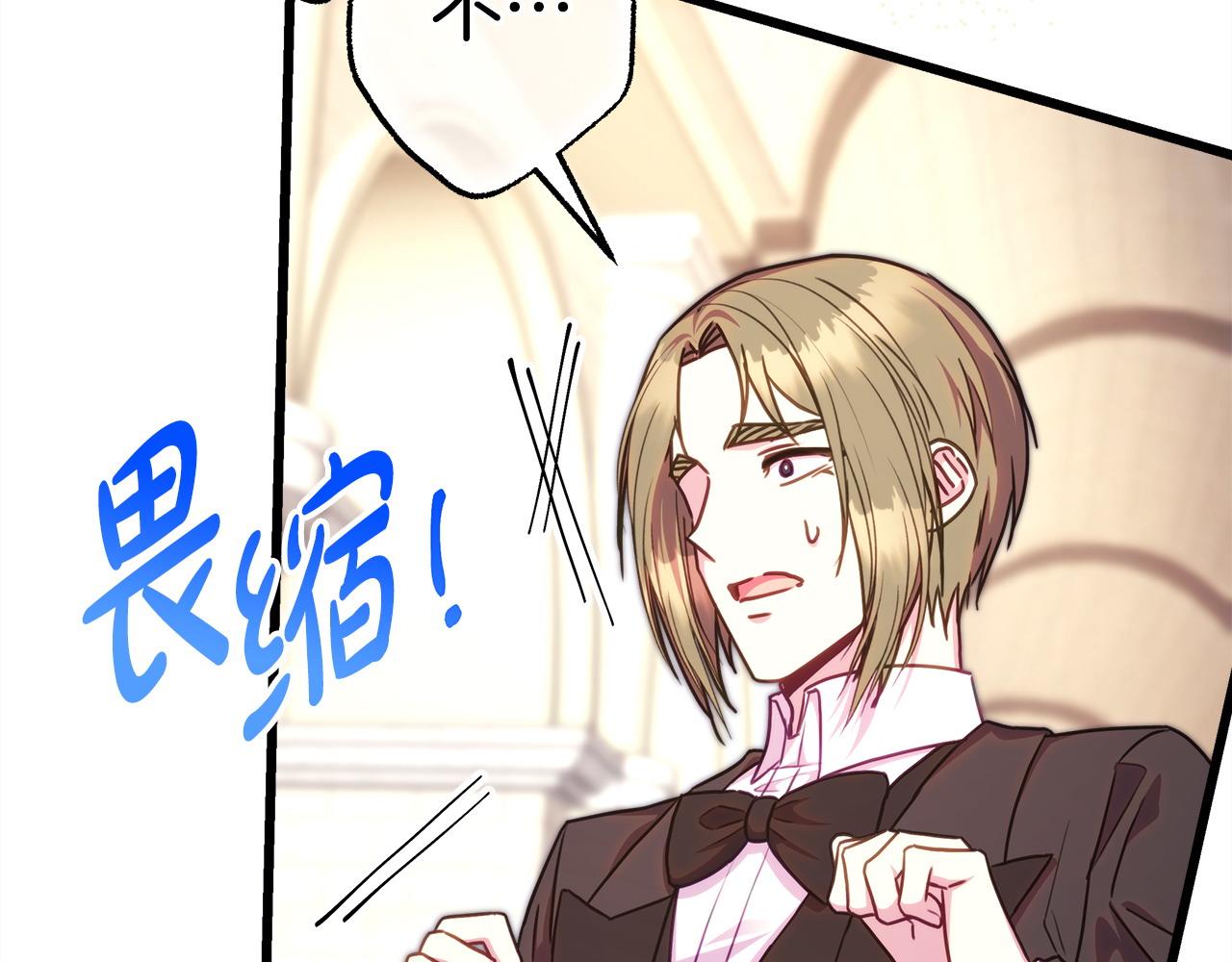 反正是歐風小甜漫 - 第100話 打錯算盤(3/7) - 6