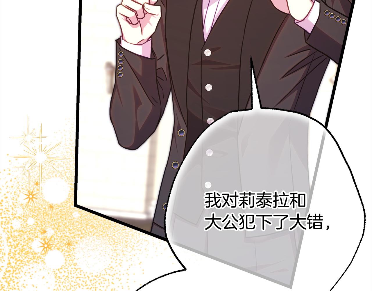 反正是歐風小甜漫 - 第100話 打錯算盤(3/7) - 7