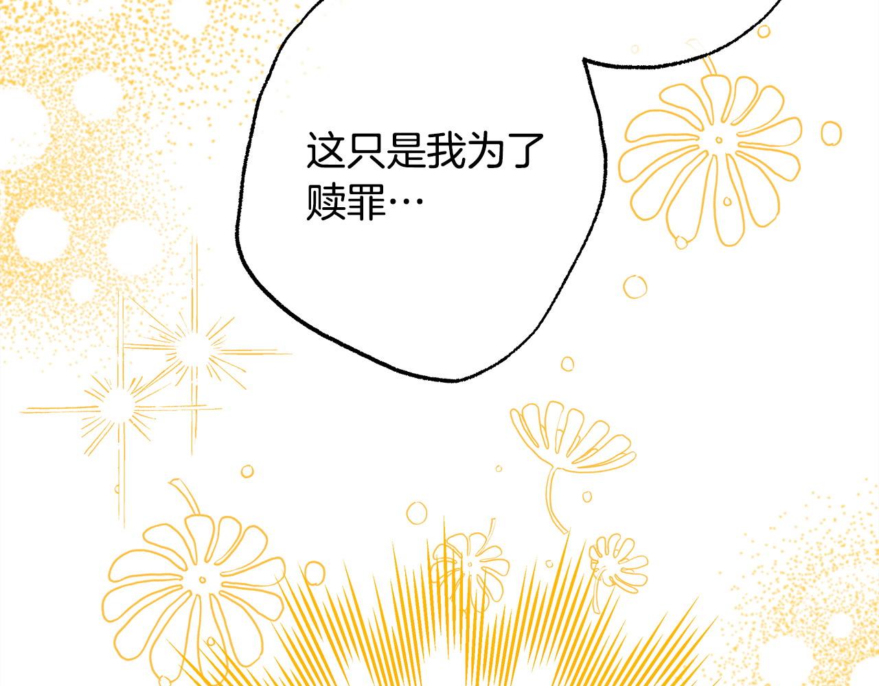 反正是歐風小甜漫 - 第100話 打錯算盤(3/7) - 8