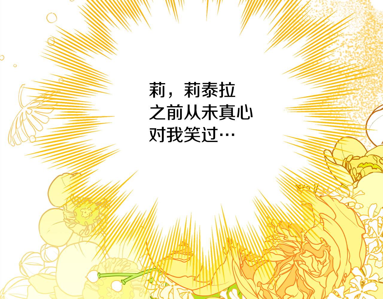 反正是歐風小甜漫 - 第100話 打錯算盤(3/7) - 1