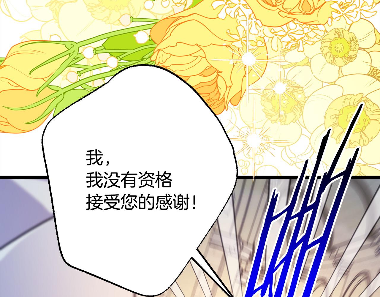 反正是歐風小甜漫 - 第100話 打錯算盤(3/7) - 2