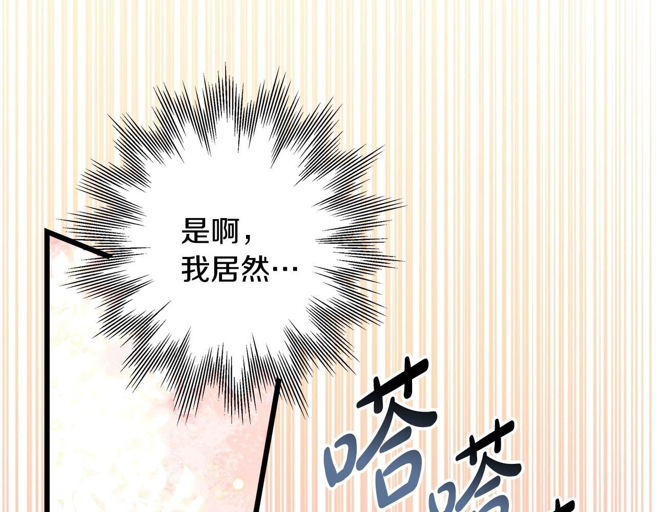 反正是歐風小甜漫 - 第100話 打錯算盤(3/7) - 5