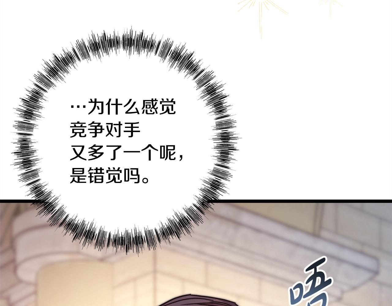 反正是歐風小甜漫 - 第100話 打錯算盤(4/7) - 5