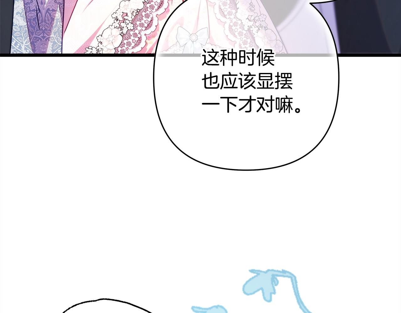 反正是歐風小甜漫 - 第100話 打錯算盤(4/7) - 8