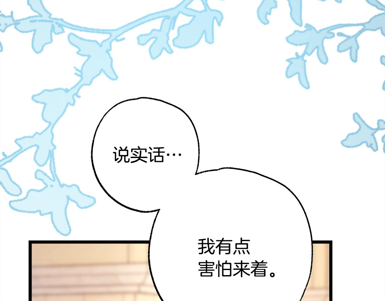 反正是歐風小甜漫 - 第100話 打錯算盤(4/7) - 3