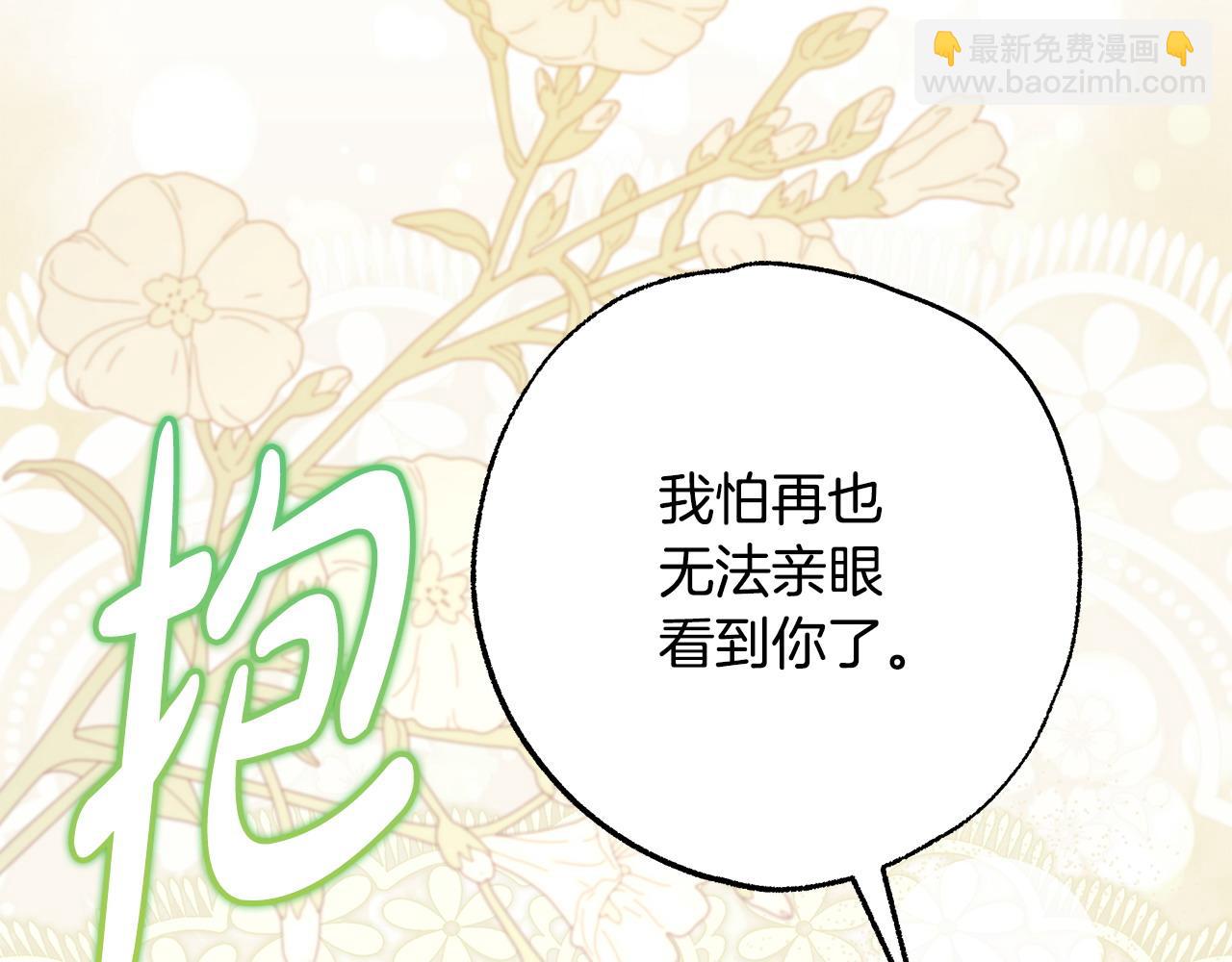 反正是歐風小甜漫 - 第100話 打錯算盤(4/7) - 6