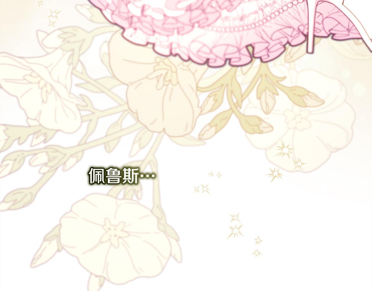 反正是歐風小甜漫 - 第100話 打錯算盤(4/7) - 2