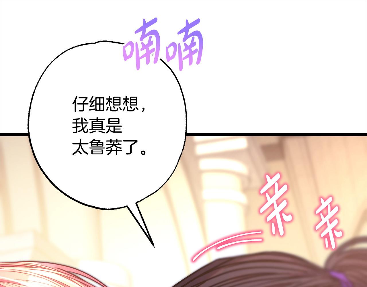 反正是歐風小甜漫 - 第100話 打錯算盤(4/7) - 4