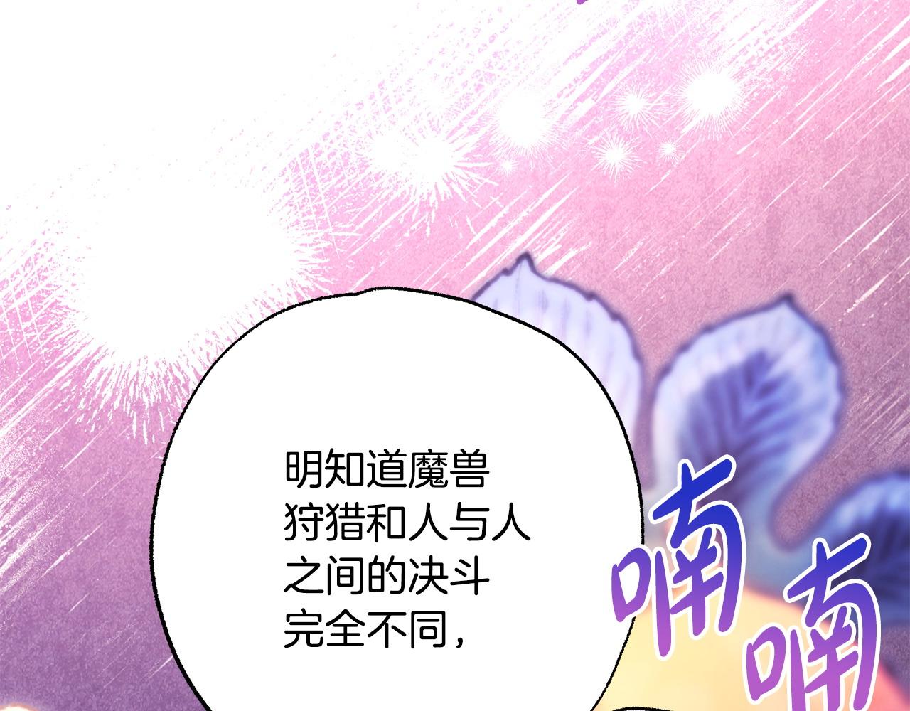 反正是歐風小甜漫 - 第100話 打錯算盤(4/7) - 8