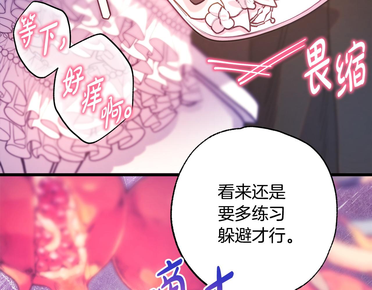 反正是歐風小甜漫 - 第100話 打錯算盤(4/7) - 3