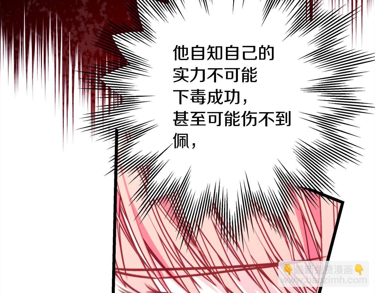 反正是歐風小甜漫 - 第100話 打錯算盤(1/7) - 3