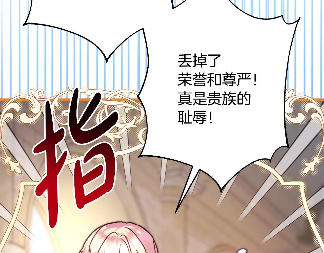 反正是歐風小甜漫 - 第100話 打錯算盤(5/7) - 4