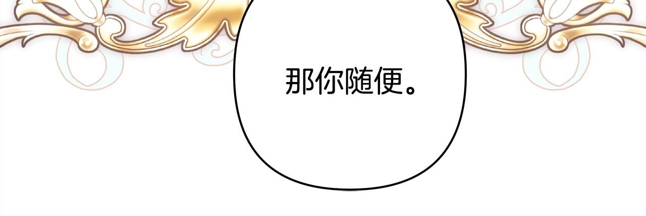 反正是歐風小甜漫 - 第100話 打錯算盤(5/7) - 8