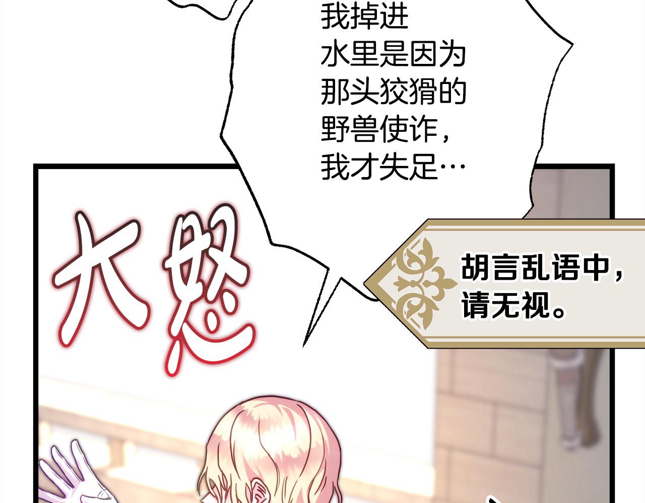 反正是歐風小甜漫 - 第100話 打錯算盤(5/7) - 2