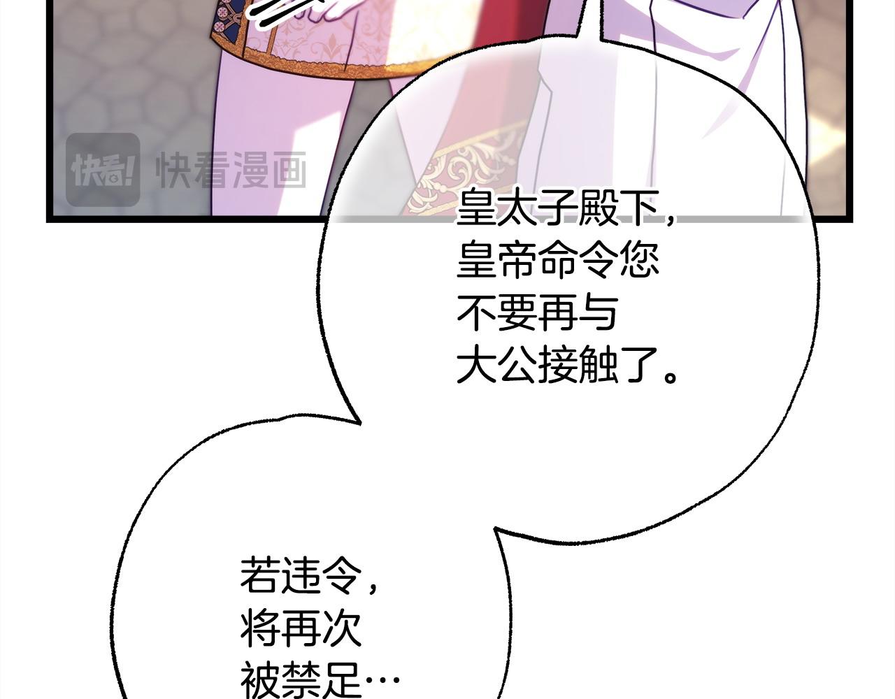 反正是歐風小甜漫 - 第100話 打錯算盤(5/7) - 4