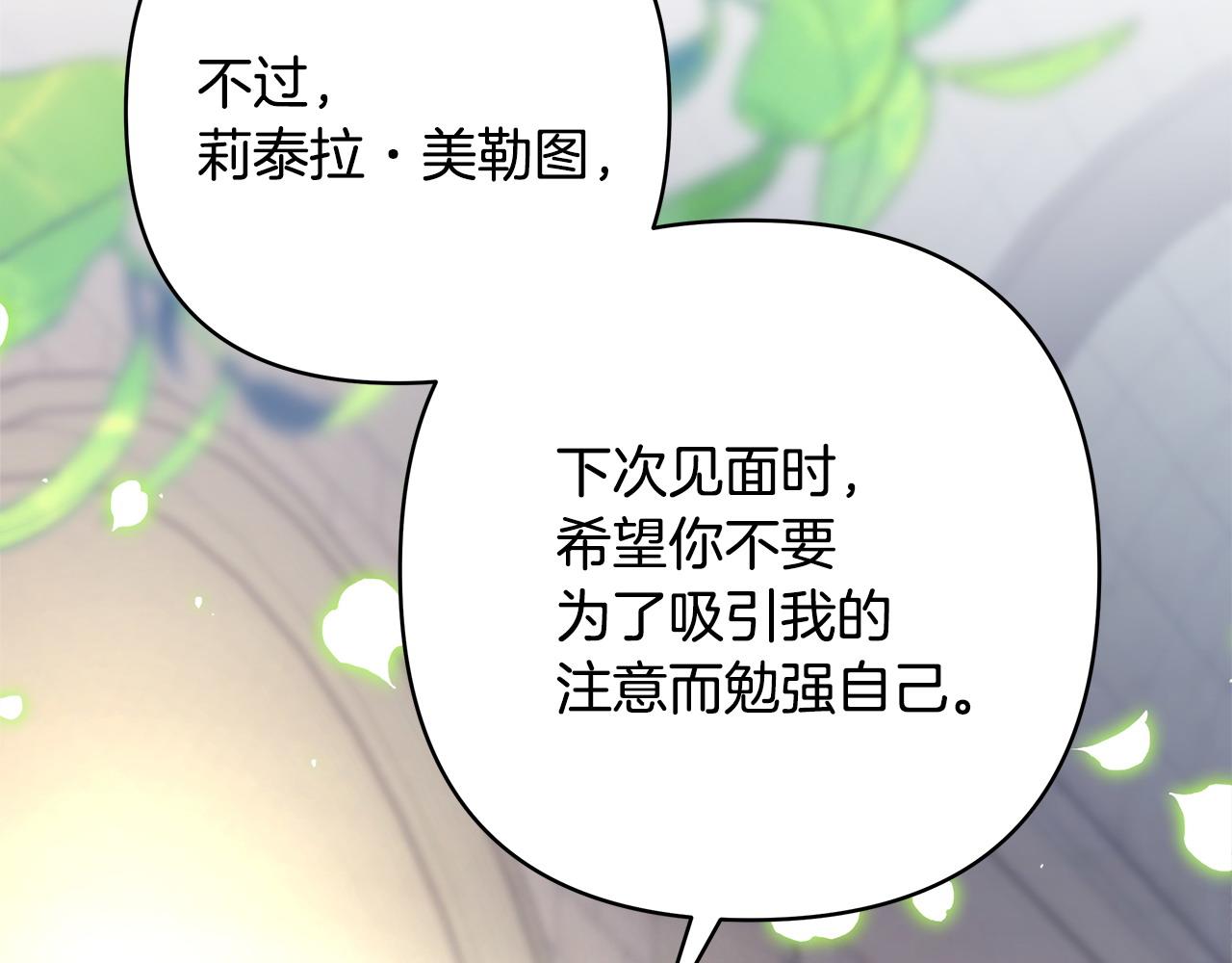 反正是歐風小甜漫 - 第100話 打錯算盤(5/7) - 2