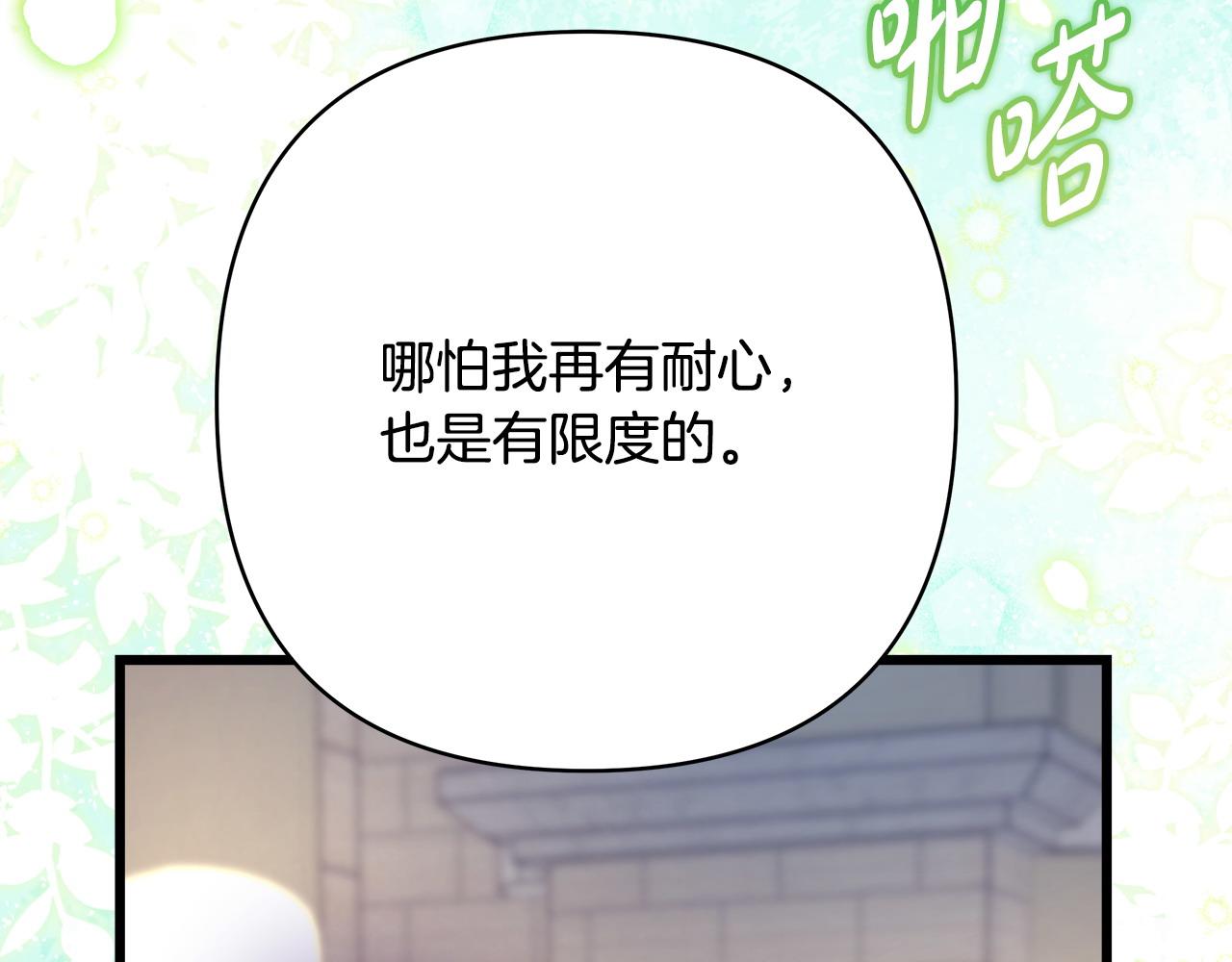 反正是歐風小甜漫 - 第100話 打錯算盤(5/7) - 6