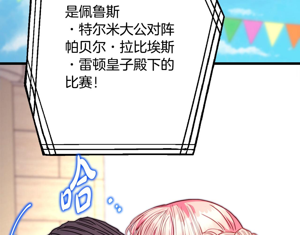 反正是歐風小甜漫 - 第100話 打錯算盤(5/7) - 4