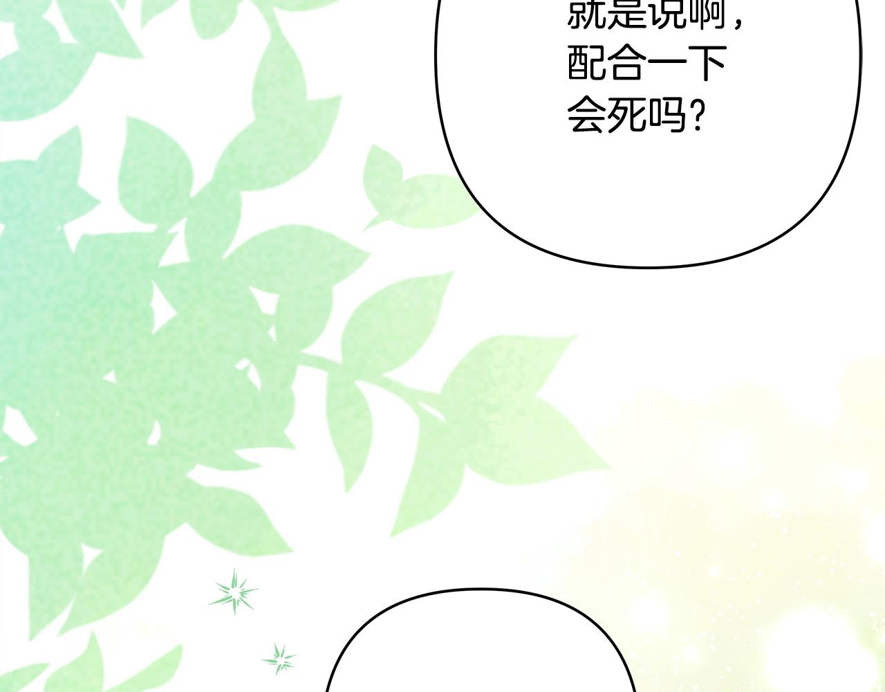 反正是歐風小甜漫 - 第100話 打錯算盤(5/7) - 7