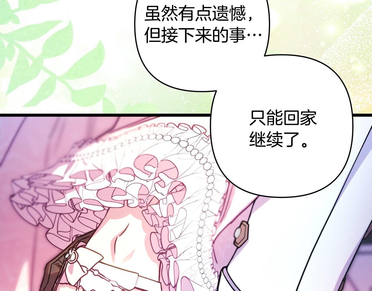 反正是歐風小甜漫 - 第100話 打錯算盤(5/7) - 8