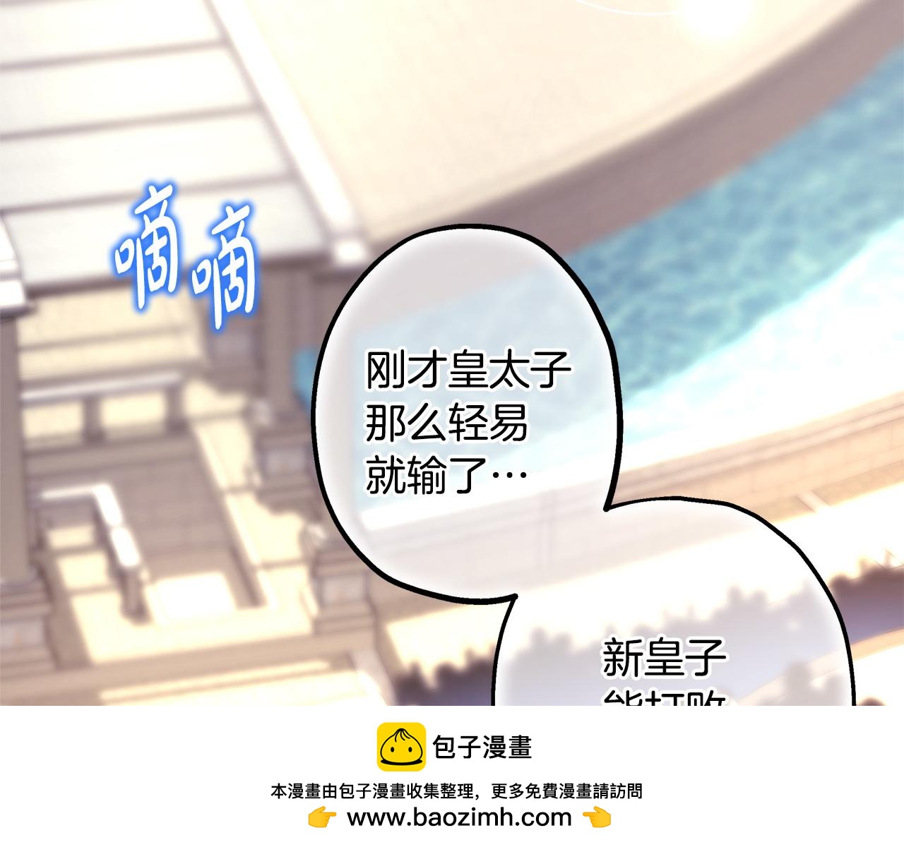 反正是歐風小甜漫 - 第100話 打錯算盤(5/7) - 6