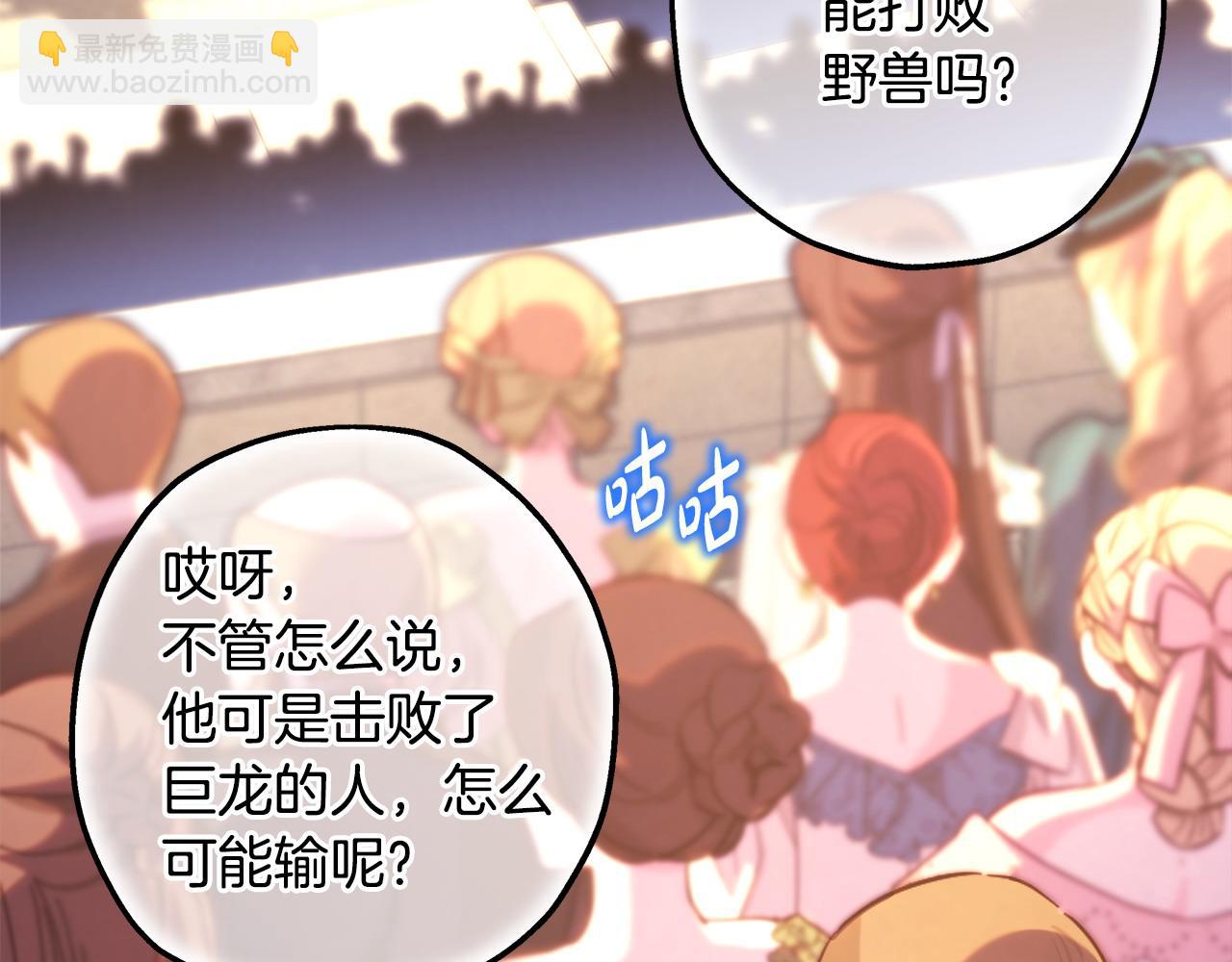 反正是歐風小甜漫 - 第100話 打錯算盤(6/7) - 5