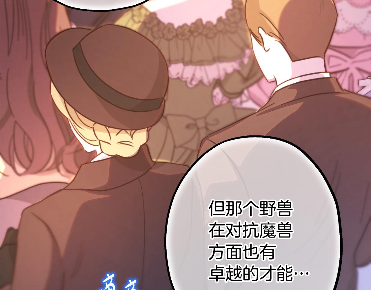 反正是歐風小甜漫 - 第100話 打錯算盤(6/7) - 6