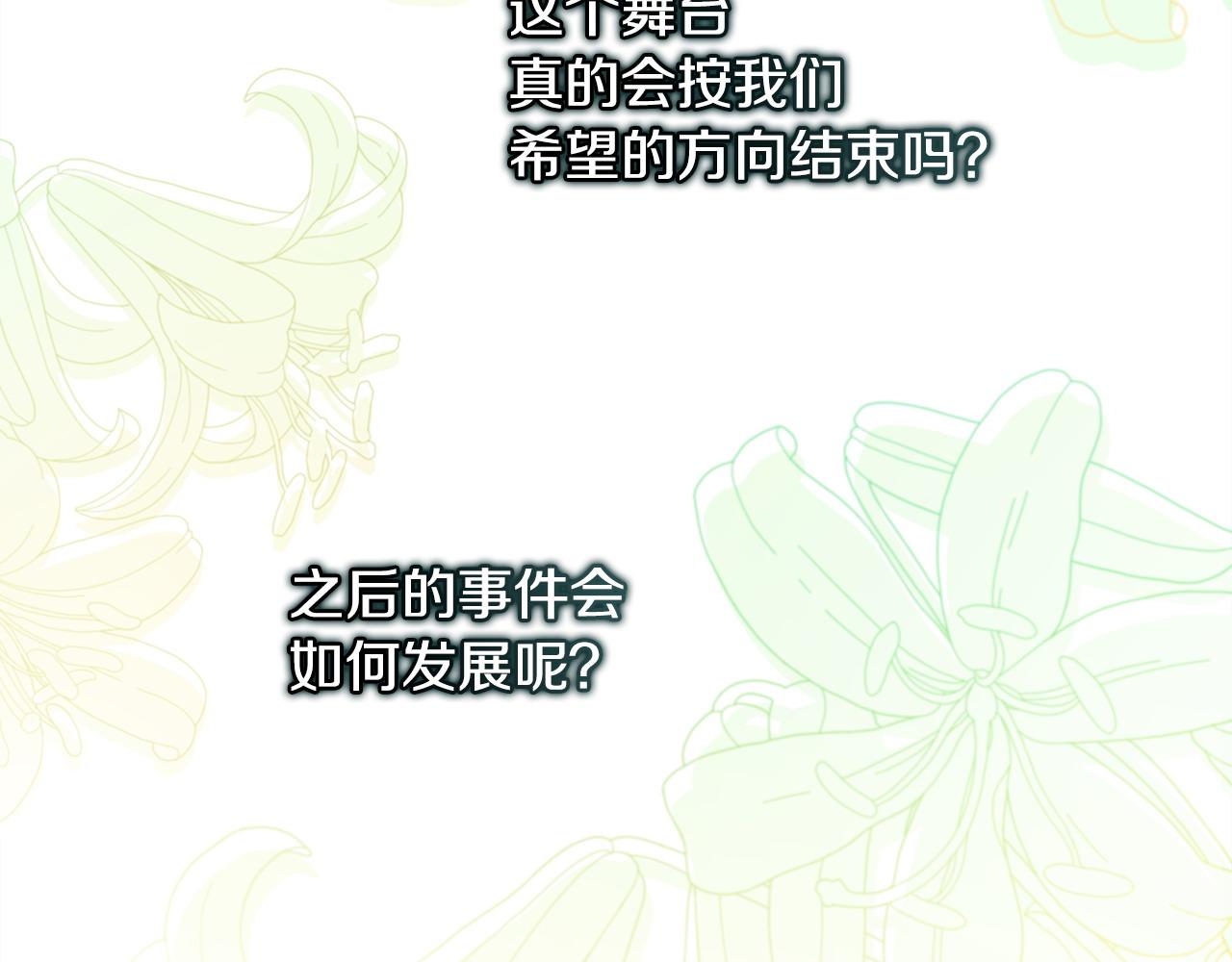 反正是歐風小甜漫 - 第100話 打錯算盤(6/7) - 8