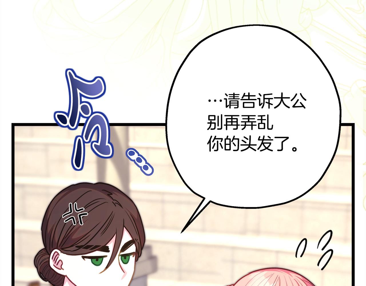 反正是歐風小甜漫 - 第100話 打錯算盤(6/7) - 1