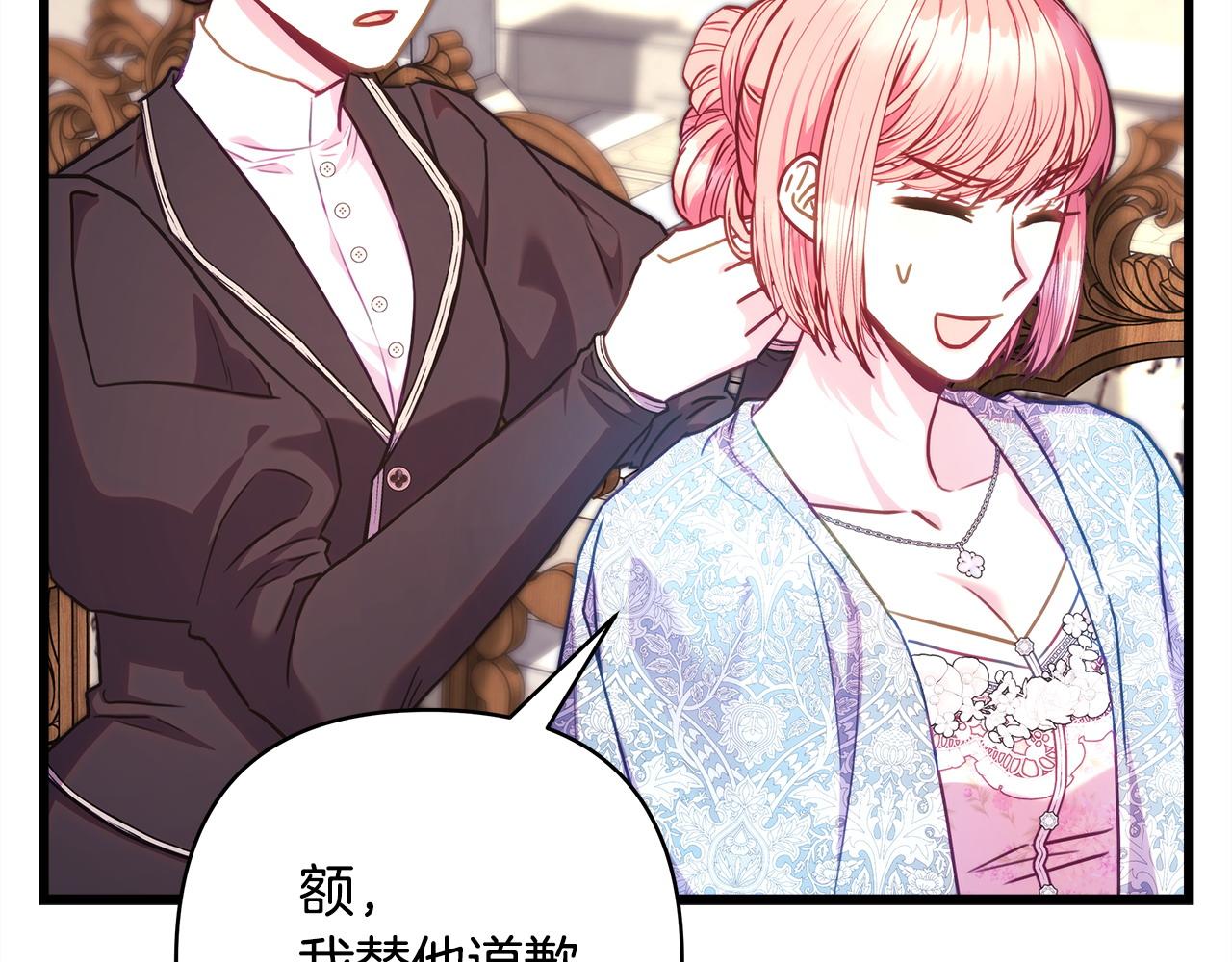 反正是歐風小甜漫 - 第100話 打錯算盤(6/7) - 2