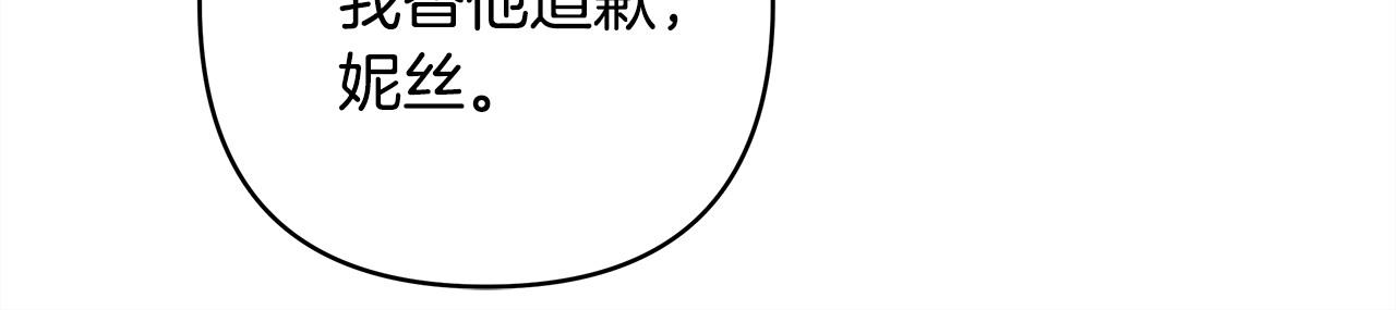 反正是歐風小甜漫 - 第100話 打錯算盤(6/7) - 3