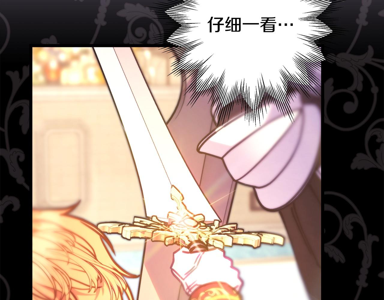 反正是歐風小甜漫 - 第100話 打錯算盤(6/7) - 7