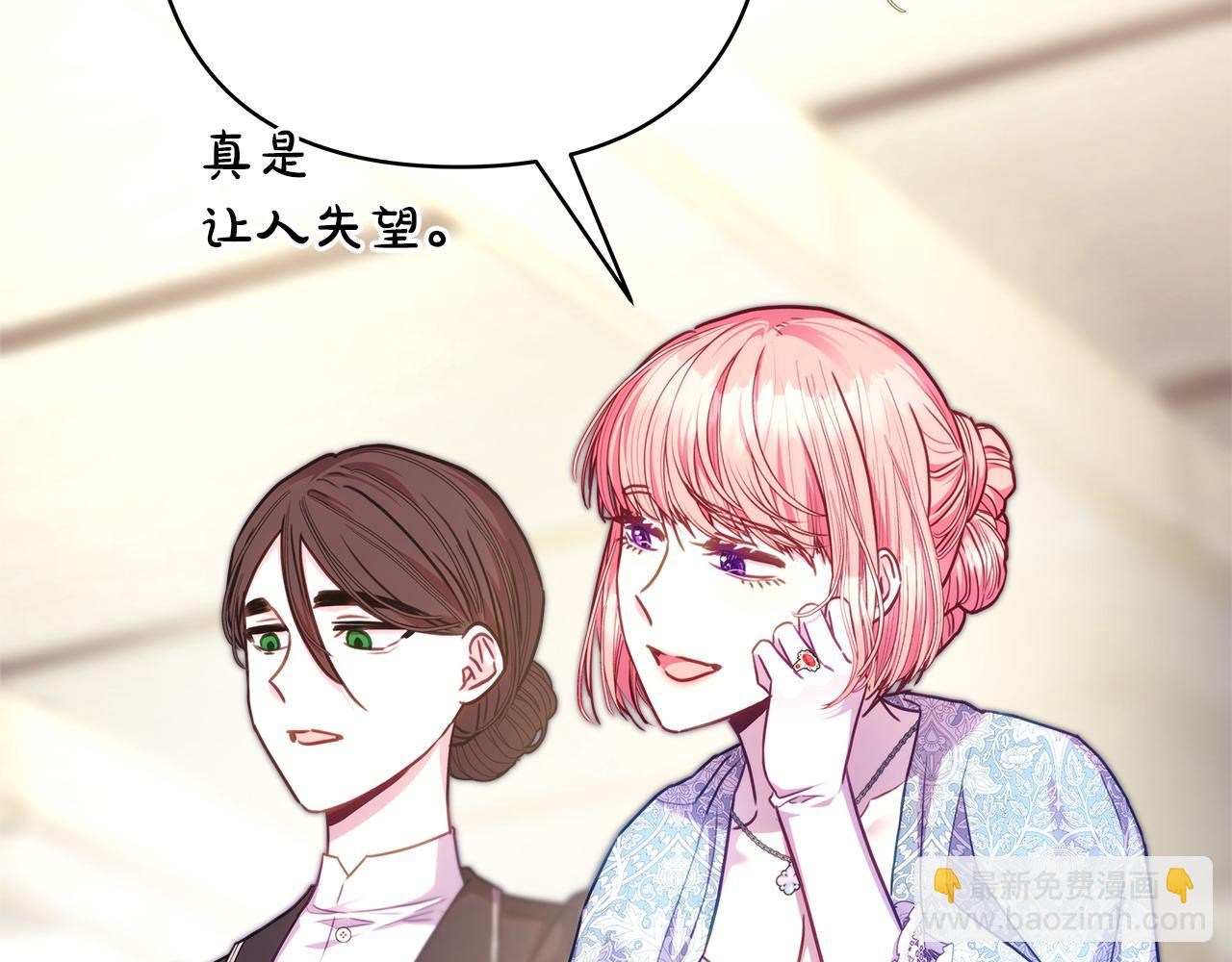 反正是歐風小甜漫 - 第100話 打錯算盤(1/7) - 3