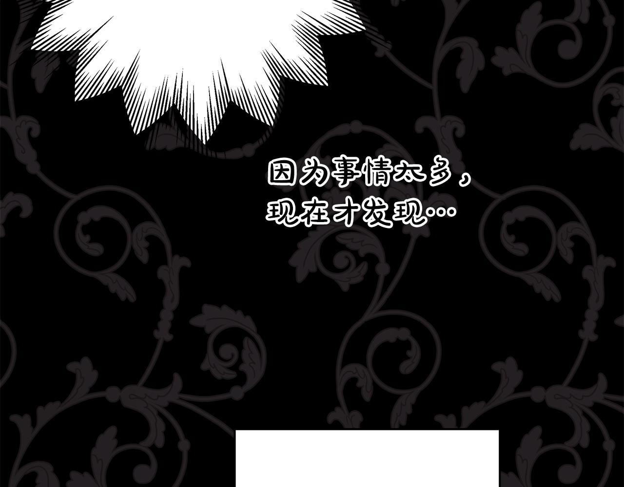 反正是歐風小甜漫 - 第100話 打錯算盤(6/7) - 1