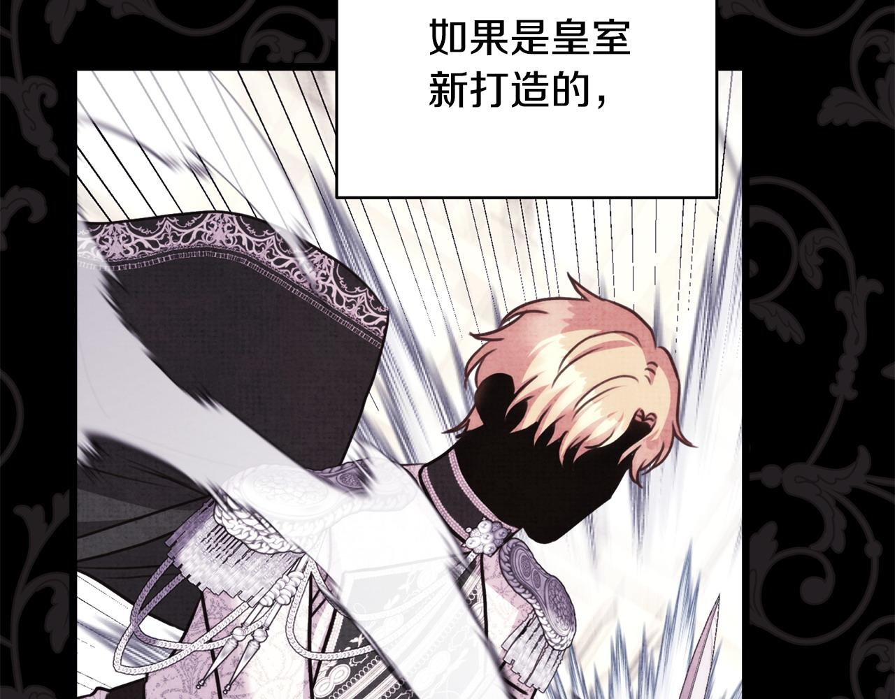 反正是歐風小甜漫 - 第100話 打錯算盤(6/7) - 2