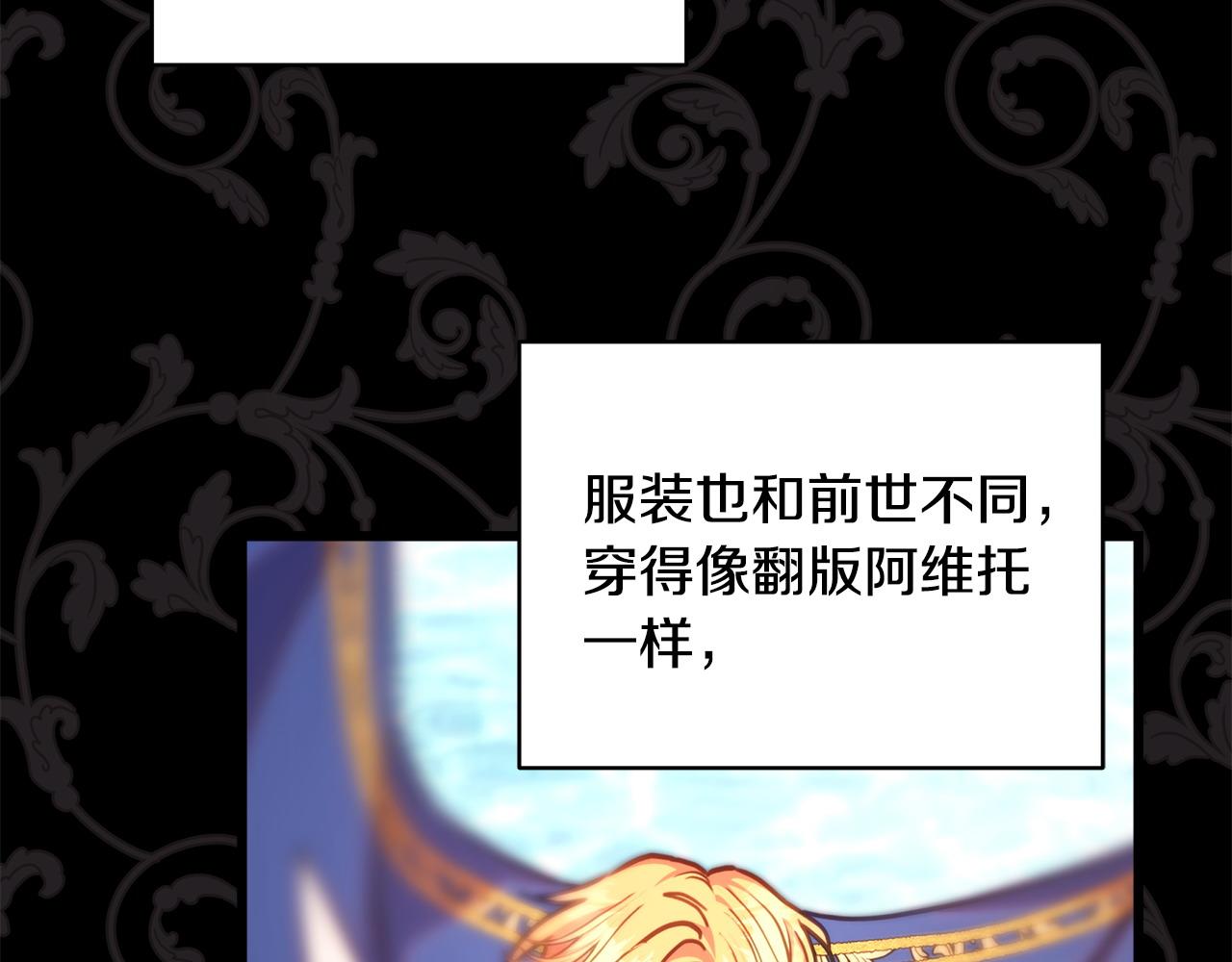 反正是歐風小甜漫 - 第100話 打錯算盤(6/7) - 4