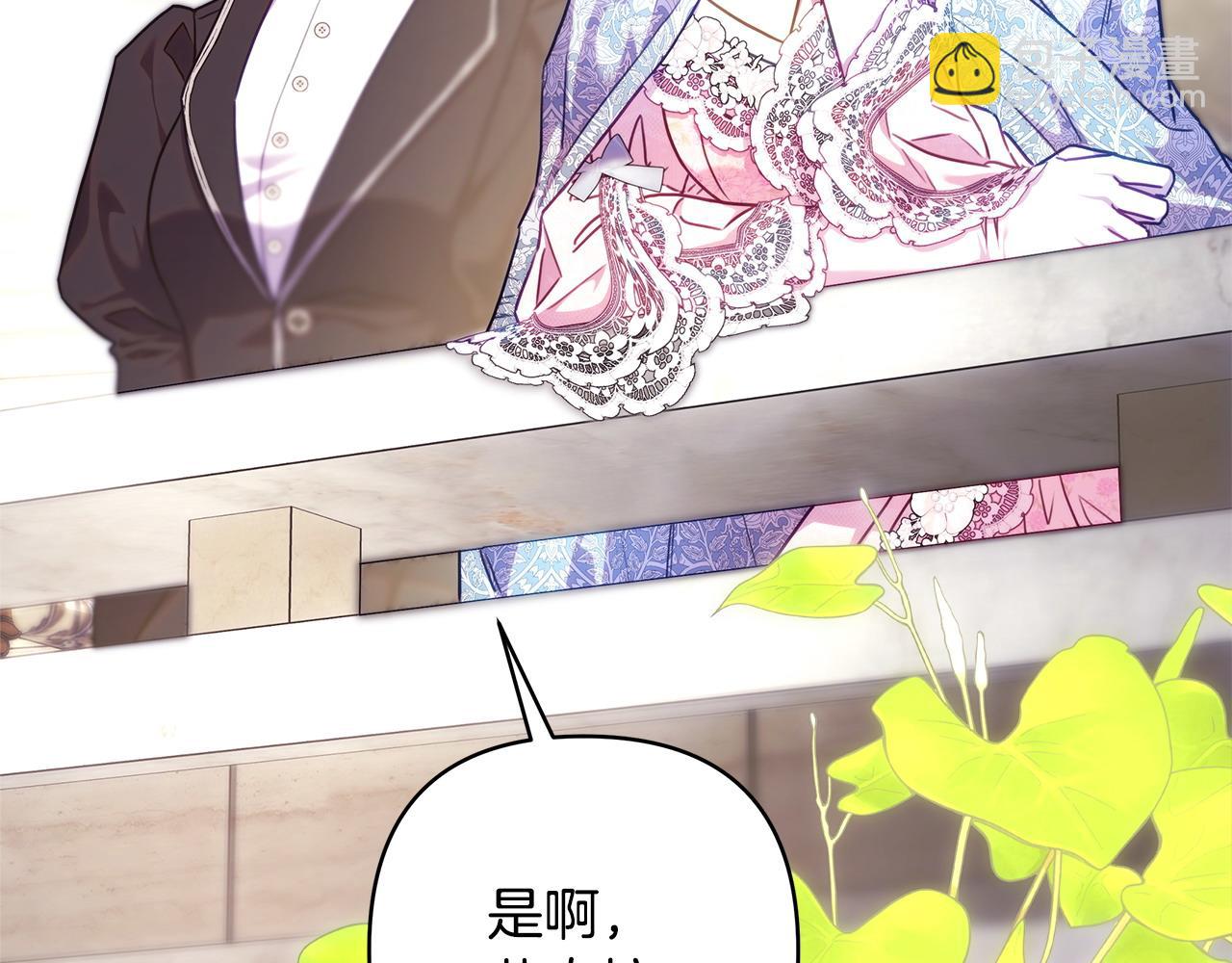 反正是歐風小甜漫 - 第100話 打錯算盤(1/7) - 4