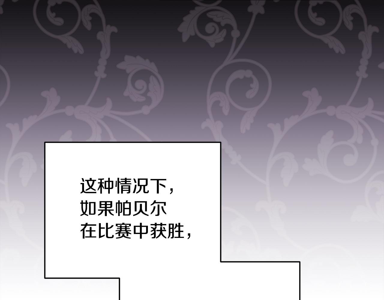 反正是歐風小甜漫 - 第100話 打錯算盤(6/7) - 2