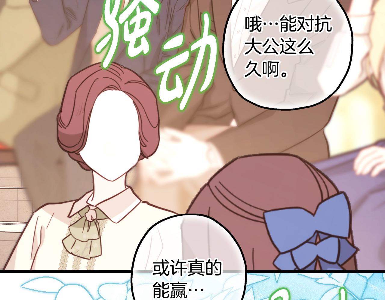 反正是歐風小甜漫 - 第100話 打錯算盤(6/7) - 4