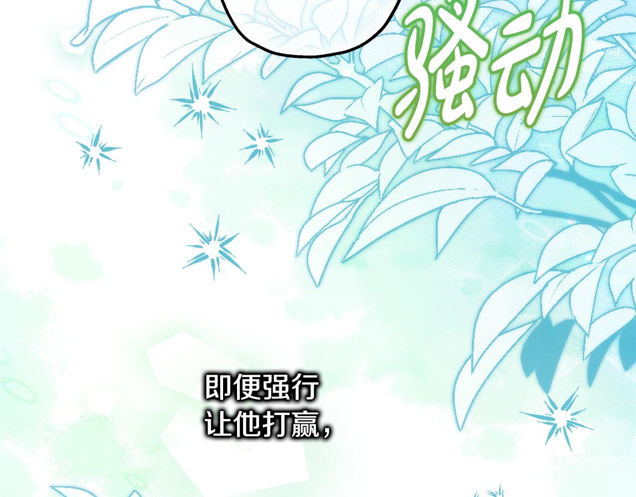 反正是歐風小甜漫 - 第100話 打錯算盤(6/7) - 5