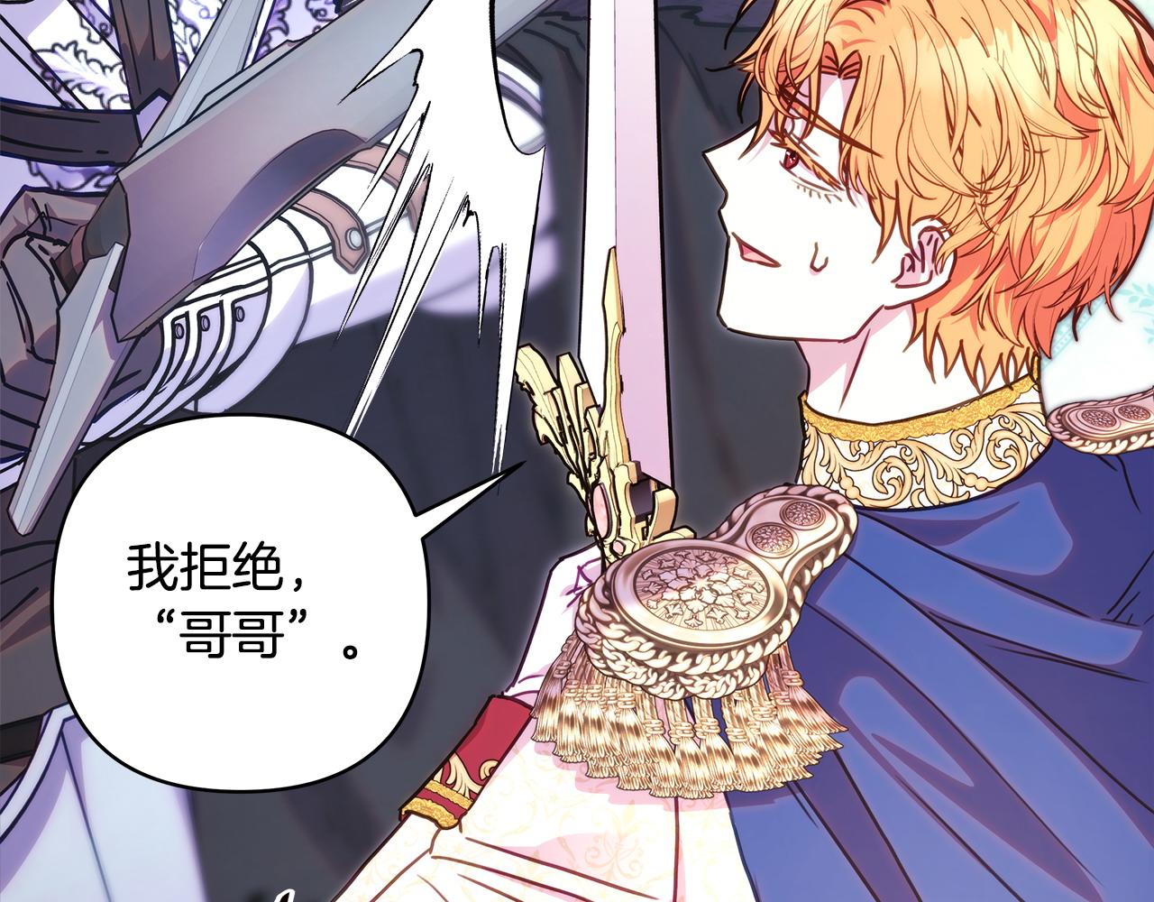 反正是歐風小甜漫 - 第100話 打錯算盤(6/7) - 1