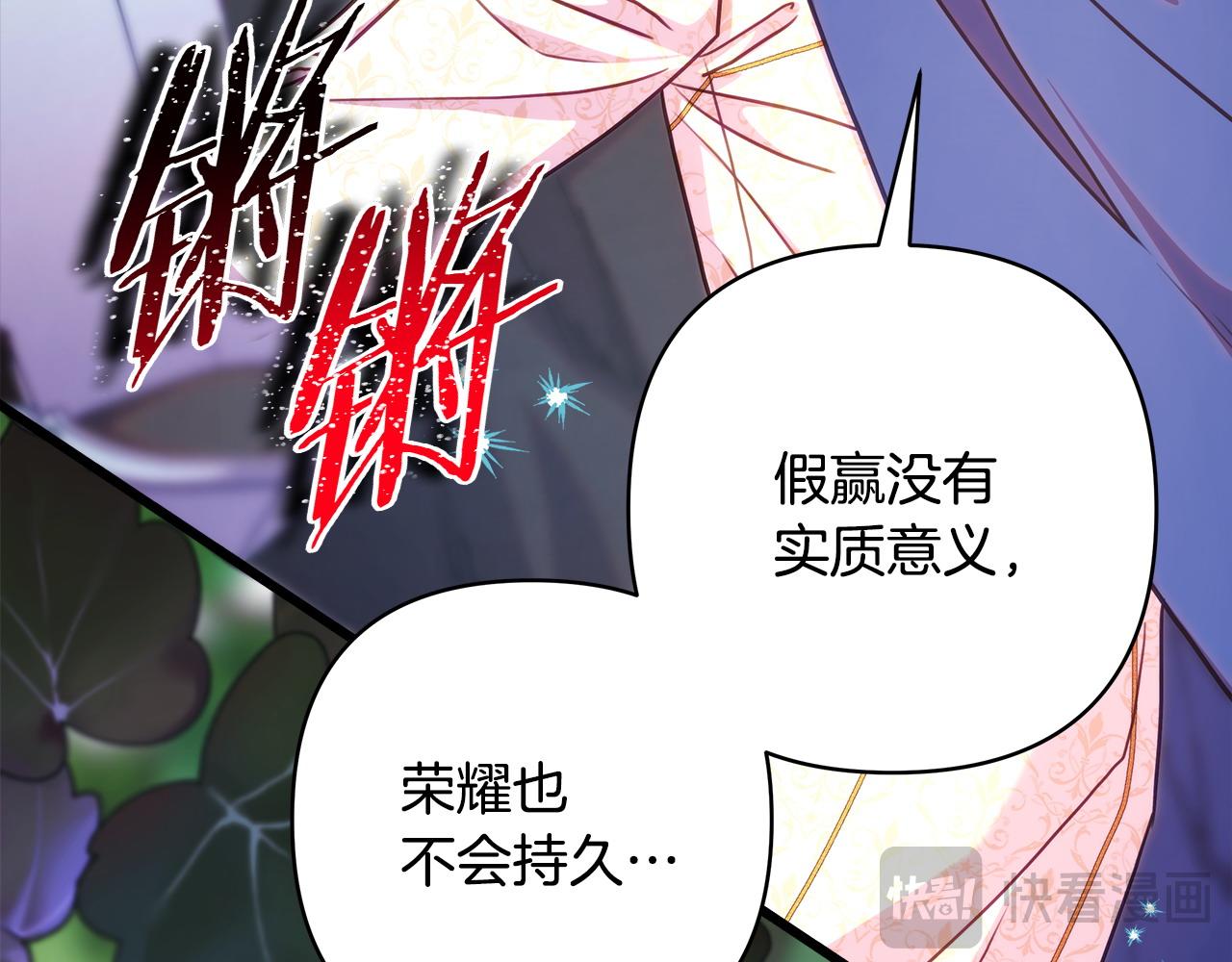 反正是歐風小甜漫 - 第100話 打錯算盤(6/7) - 2