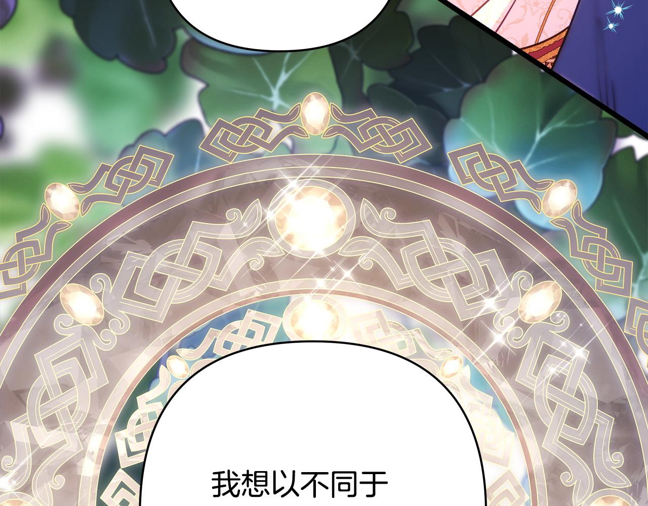 反正是歐風小甜漫 - 第100話 打錯算盤(6/7) - 3