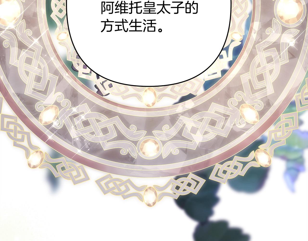 反正是歐風小甜漫 - 第100話 打錯算盤(6/7) - 4