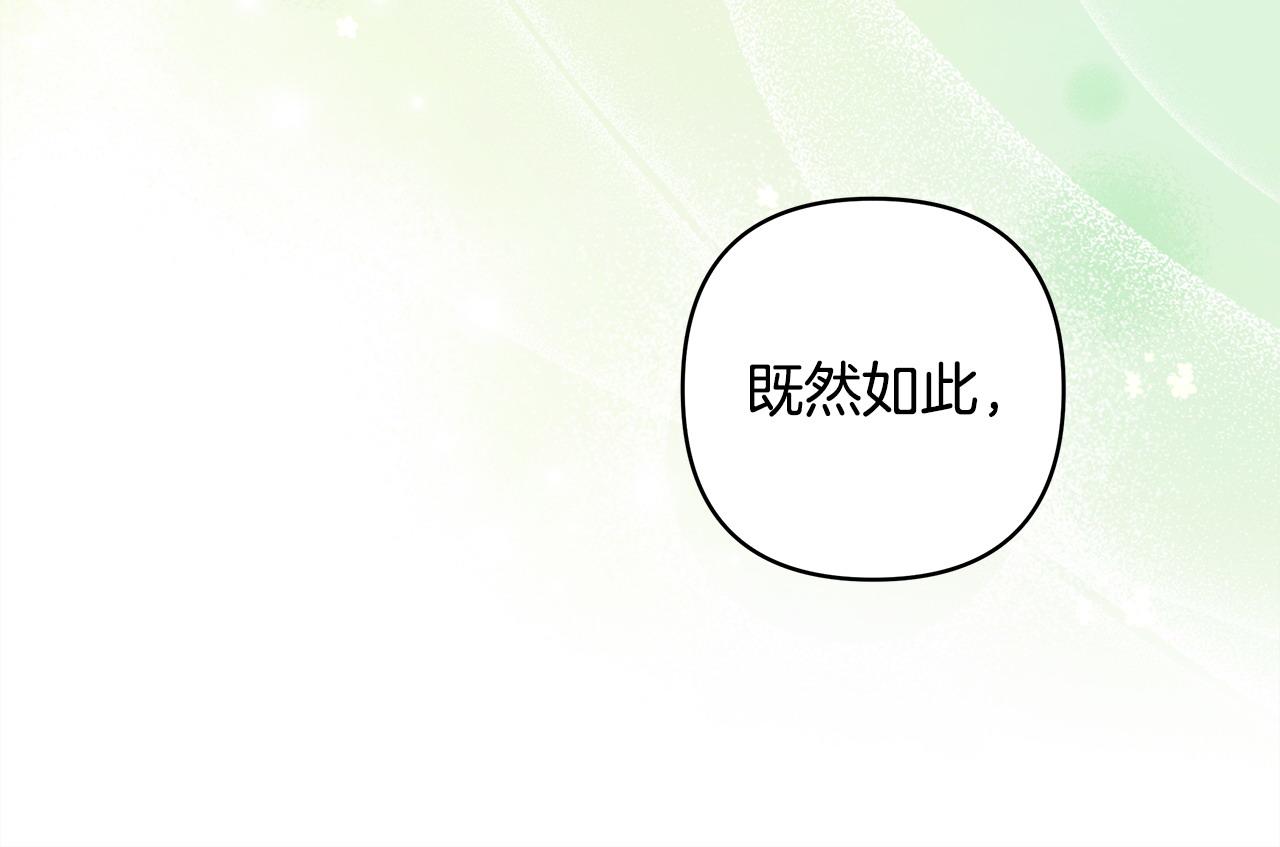 反正是歐風小甜漫 - 第100話 打錯算盤(6/7) - 8