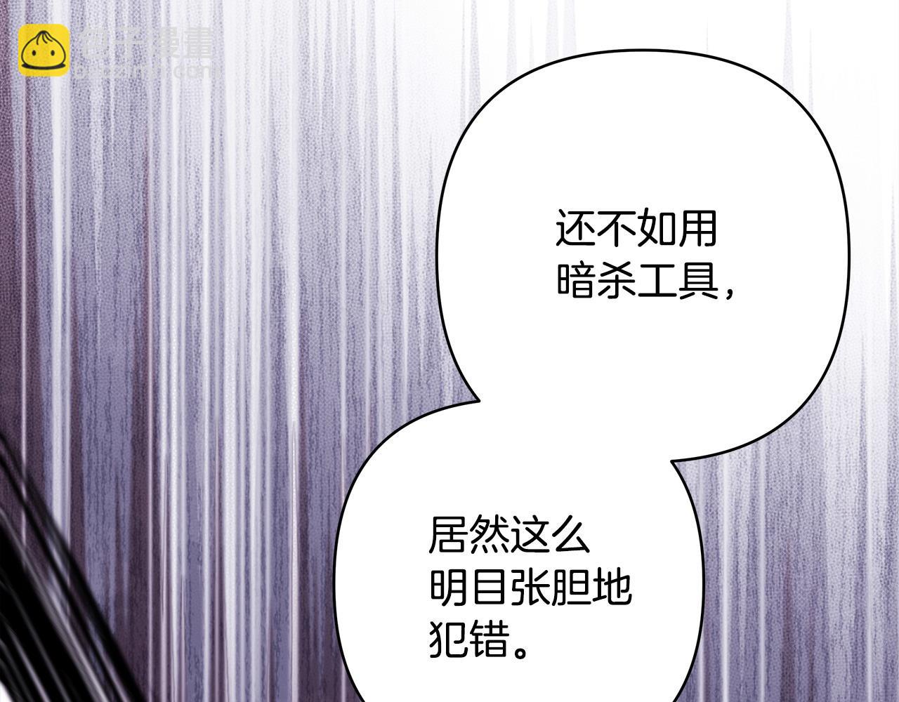 反正是歐風小甜漫 - 第100話 打錯算盤(1/7) - 6