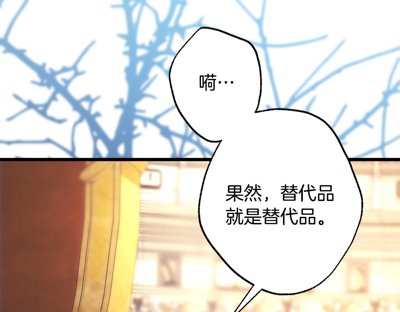 反正是歐風小甜漫 - 第100話 打錯算盤(7/7) - 6