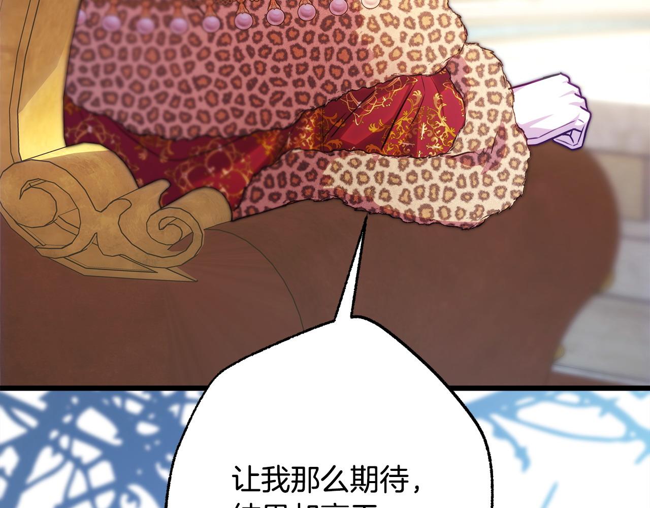 反正是歐風小甜漫 - 第100話 打錯算盤(7/7) - 2