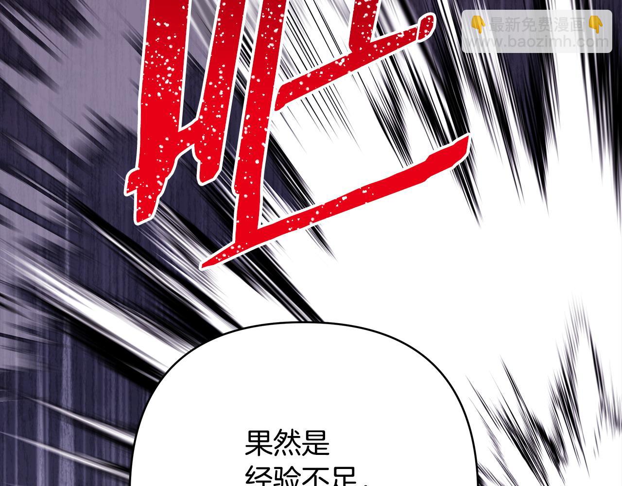 反正是歐風小甜漫 - 第100話 打錯算盤(1/7) - 8